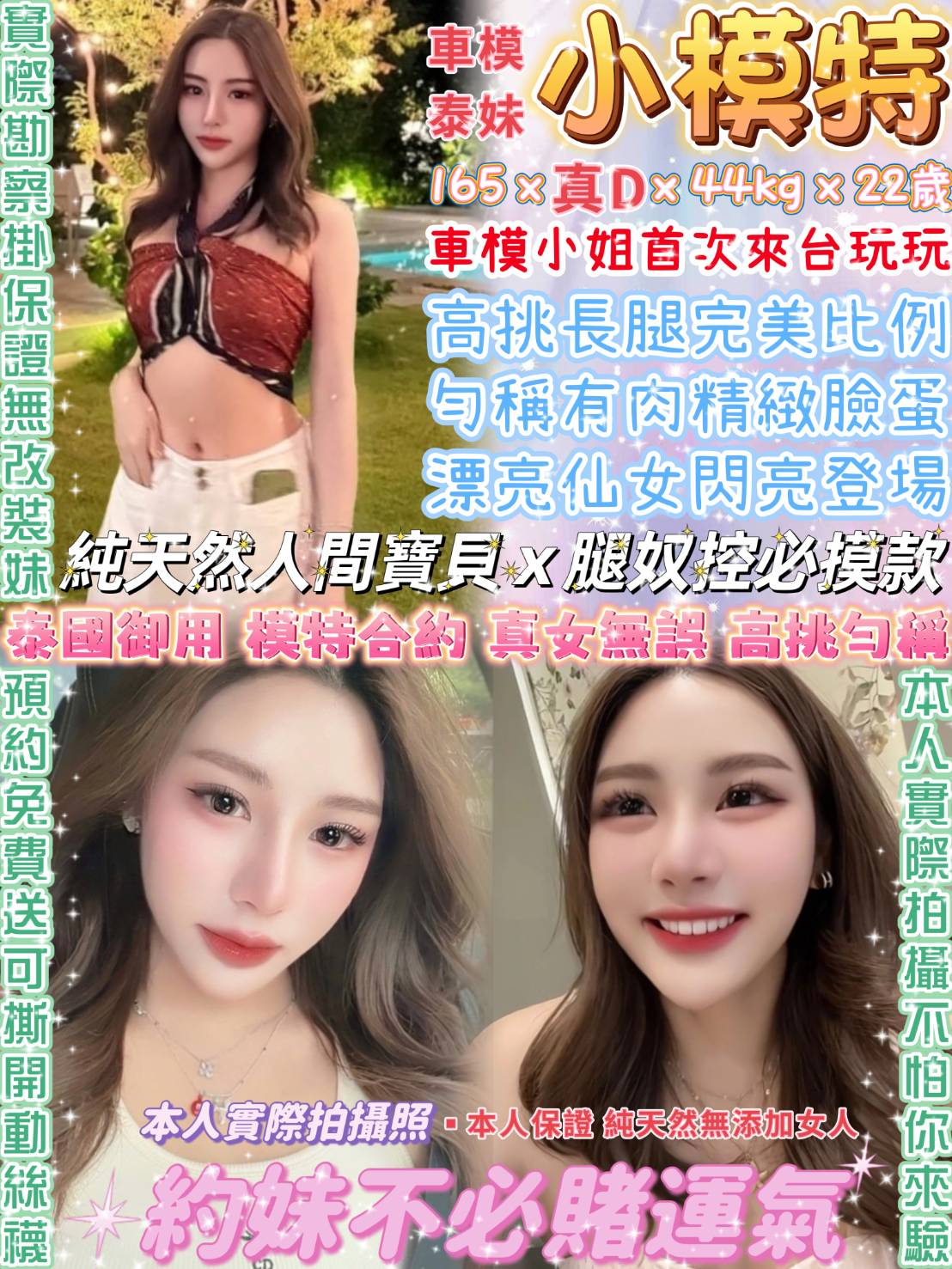 果傾 桃園 茶妹 22|34D